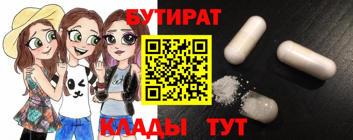Бутират оксибутират  БУТИРАТ  Люберцы  Вход с VPN 