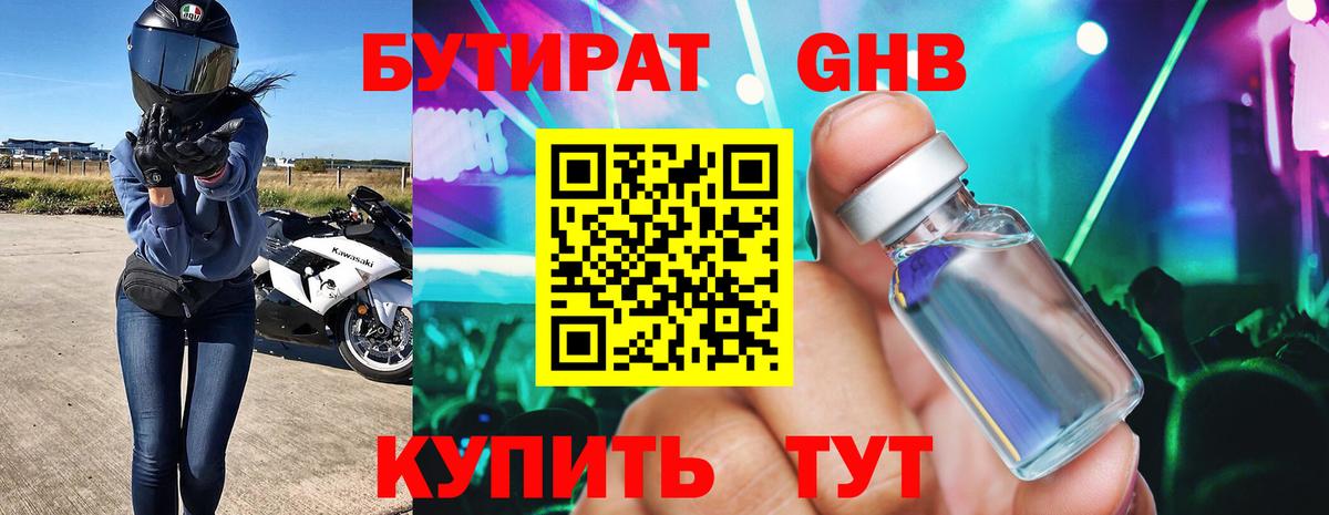 БУТИРАТ буратино Люберцы