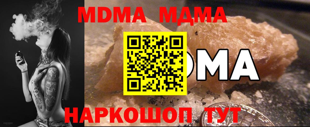 МДМА Molly  Вход с VPN  МДМА crystal  МДМА  Люберцы 