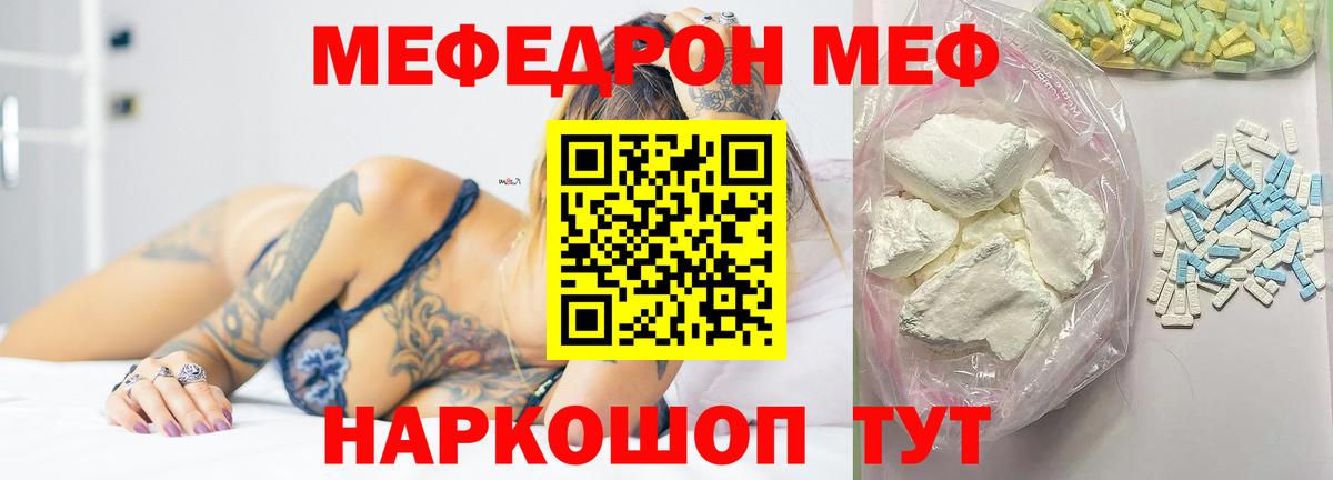 Люберцы  Меф 4 MMC  Вход с VPN  Мефедрон  МЕФ кристаллы  МЯУ-МЯУ 