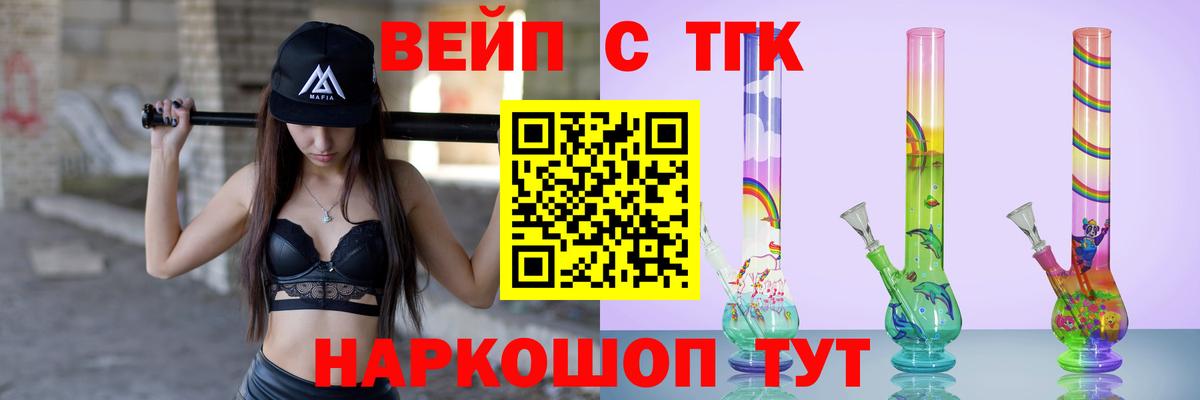 ТГК жижа  ТГК вейп  Вход с VPN  Люберцы 